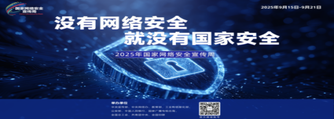 网络安全